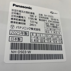 美原店 美品 Panasonic 除湿型 電気衣類乾燥機 NH-D503 2025年製 5.0kg 高年式　台座付きの画像