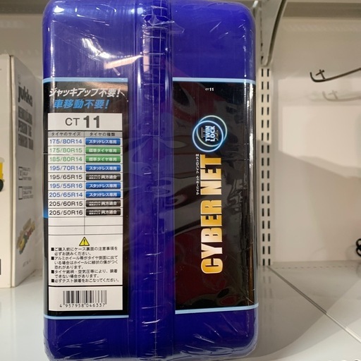 【ジモティー割】新品未開封　CYBER NET タイヤチェーン ツインロックⅡ サイバーネット（ID1602） 2026年最新】Yahoo!オークション -サイバーネット ツインロック2の中古 