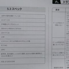 【数回使用】UBpet 全自動猫トイレ C20 本体＋付属品付き／受け渡し和光市の画像
