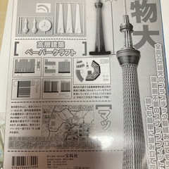 【未開封】スカイツリープラモデルの画像