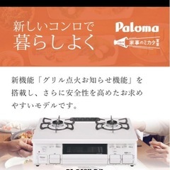 美品◆ガスコンロ【グリル未使用】の画像