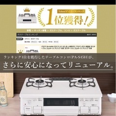 美品◆ガスコンロ【グリル未使用】の画像