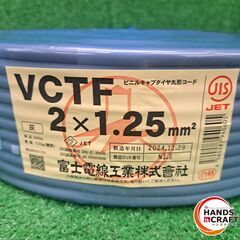 ✨富士電線　未使用　2×1.25　VCTE　ビニルキャプタイヤ丸形コード　灰色ケーブル✨うるま市田場✨の画像