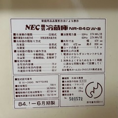 NEC冷蔵庫　NR-84DW-S 1984年製　11/21まで　　 の画像