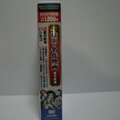 珠玉の名作映画（クラシック洋画）愛の終焉DVD10枚組の画像
