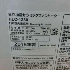 加湿セラミックファンヒーター 日立 HLC-123 2015年製 ホワイト 加湿 加湿機能付き 札幌市 西野店の画像