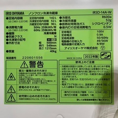 【白石区】【11/22 or 11/27 取りに来てくださる方】アイリスオーヤマ ノンフロン冷凍冷蔵庫 IRSD-14A-W 2022年製 一人暮らし用の画像