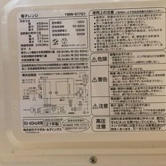 ✅ヤマダ電機電子レンジ✅ ✅YMW-S17G1✅の画像