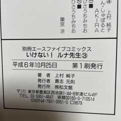 いけないルナ先生　３の画像