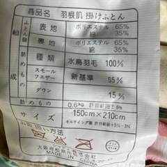 【未使用】 寝具 シングル 羽根肌掛けふとん デトックス  ギフト 保管品 150×210 【1115-44】の画像