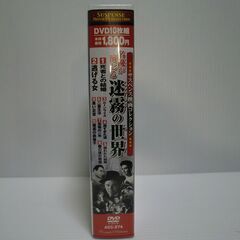 サスペンス映画コレクション（クラシック洋画）名優が演じる迷霧の世界DVD10枚組の画像