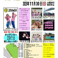 アミュゼフェスタ　in 尼崎中央公園