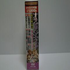 アラビアンナイト（クラシック洋画）DVD10枚組の画像