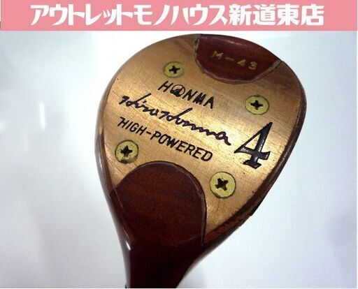 ゴルフクラブ ゴルフ ホンマ パーシモン 4W フェアウェイウッド M-43 HIGH-POWERED カーボンシャフト R-1 中古 札幌市東区 新道東店