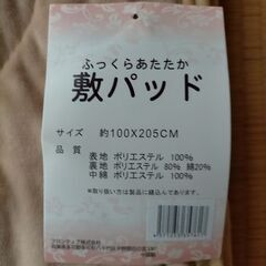 ◆ふっくらあたたか　敷バッド　未使用保管品◆NO2の画像