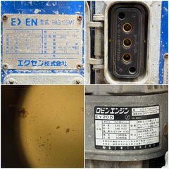  ◯現状渡し EXEN エクセン 高周波発電機 HAG125MF バイブレーター コンクリート 打設 電源 48V 30A 3P ロビンEY20D 中古品 ジモティ姫路の画像
