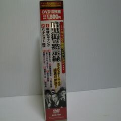 ギャング映画 コレクション（クラシック洋画） 暗黒街の黙示録 DVD10枚組の画像