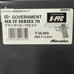 マルシン　モデルガン　発火済みの画像