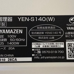 IHクッキングヒーター　YAMAZEN　1400Wの画像