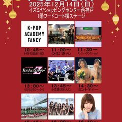 アミュゼフェスタ in イズミヤショッピングセンター西神戸