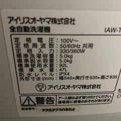 洗濯機iris ohyama容量5kgの画像