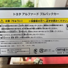 アルファードミニカー　模型の画像