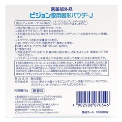 ピジョン　薬用固形パウダーの画像
