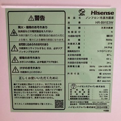 Hisense/ハイセンス HR-B91E3W 冷凍冷蔵庫 2024年製 通電OK 動作品 A056の画像