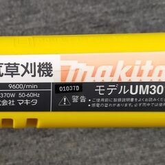 △ makita マキタ 電気草刈機 草刈機 UM301 1999年製 動作良好 の画像