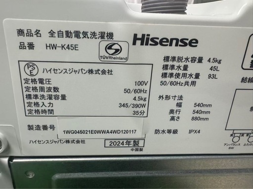 東京都送料無料2024 年製ハイセンス洗濯機4.5kg