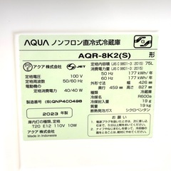 伊勢崎店【現状品】ji11-33 AQUA ノンフロン 直冷式冷蔵庫 AQR-8K2（S）2023年製の画像
