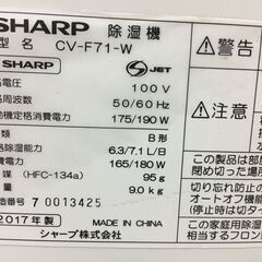 A4699　SHARP　シャープ　除湿器　CV-F71　衣類乾燥　衣類消臭　プラズマクラスターの画像
