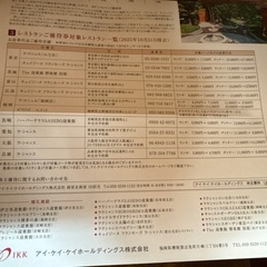 優待券ですの画像