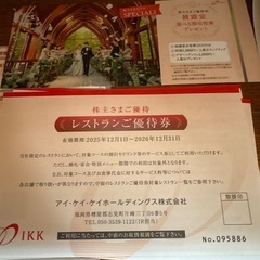 優待券ですの画像