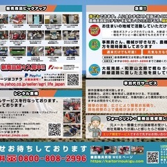 中古農機具店の事務スタッフ募集！自由に働いていただける会社です！の画像