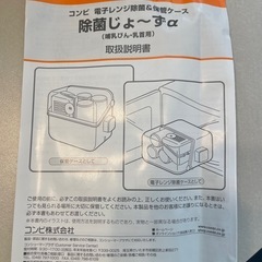 【2点セット】除菌じょーずα Combi コンビ＆哺乳瓶の画像