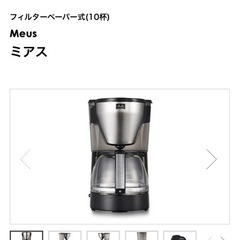 メリタ　家庭用コーヒーメーカーの画像