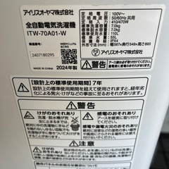 アイリスオーヤマ ITW-70A01 洗濯機 ジャンクの画像