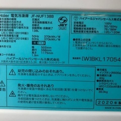 2020年製冷凍庫の画像