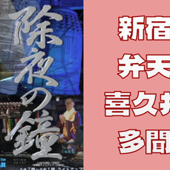 大晦日特別ライトアップの多門院、弁天町、喜久井町の夜さんぽ。時間...