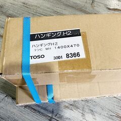 【愛知半田店引取限定】TOSO　ハンギングバーセット　ハンギングH1 テンC　天井付Cタイプ 1400×470　ホワイトの画像