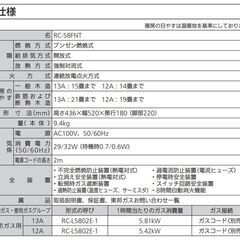 ■■522■リンナイ 東邦ガス ガスファンヒーター RC-58FNT RC-L5802E 暖房器具 都市ガス用 ホース付きの画像