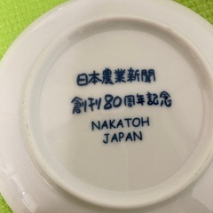 日本農業新聞　創刊80周年記念　神保あつし　ゴリパパ一家　絵皿の画像