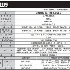 ■■521■リンナイ ガスファンヒーター SRC-364E 暖房器具 LPガス用 ホース付きの画像