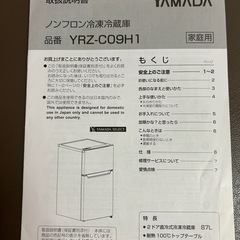 ヤマダセレクト冷凍冷蔵庫の画像