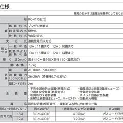■■518■リンナイ ガスファンヒーター RC-M4001E 東邦ガス RC-41FSE 暖房器具 都市ガス用 ホース付きの画像