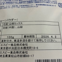 オンライン決済ではないです　S&B 調味料の画像