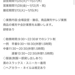 期間限定✨短期販売スタッフ募集の画像