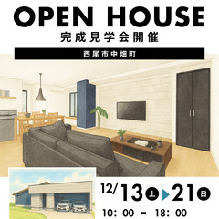 【Open House】12月13日(土)～12月21日(…