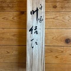 【11月22日まで　無料　未使用　草履とバッグのセット、帯締め2本の画像